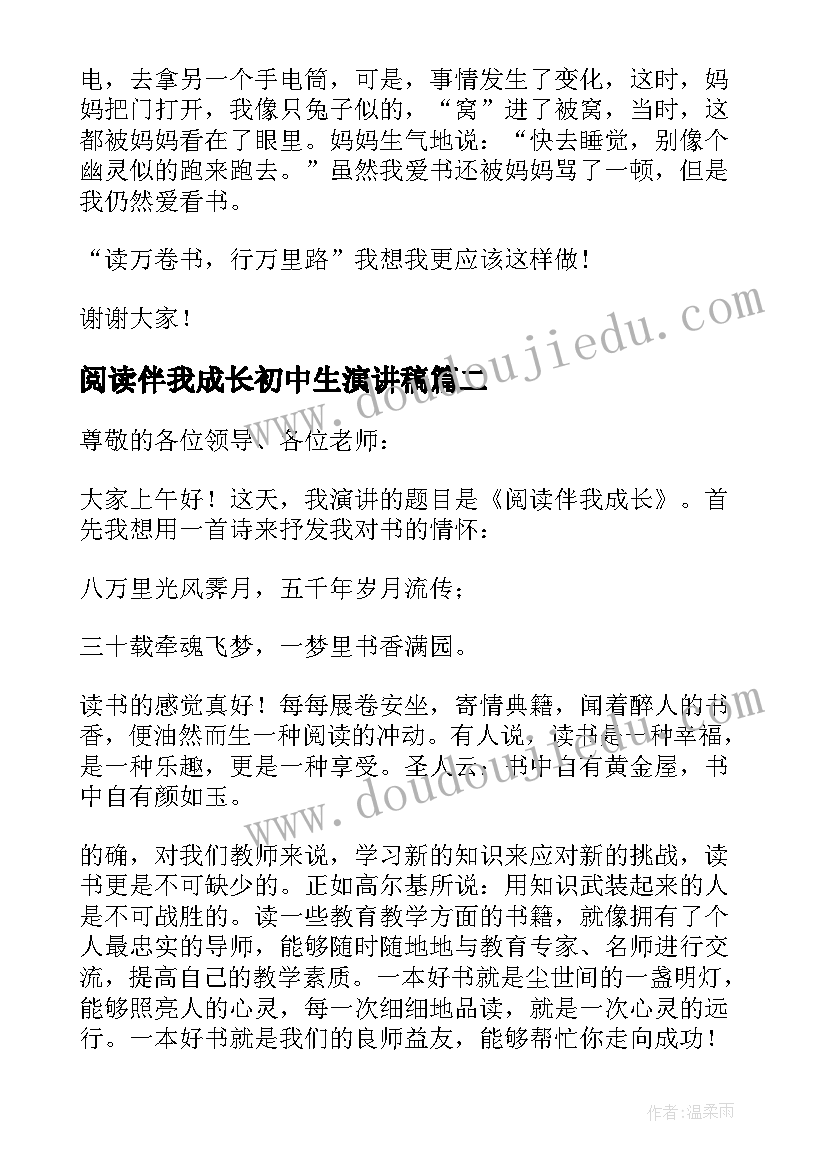 阅读伴我成长初中生演讲稿(优质5篇)