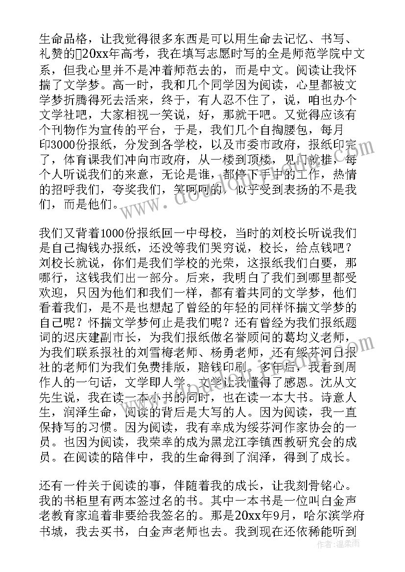 阅读伴我成长初中生演讲稿(优质5篇)