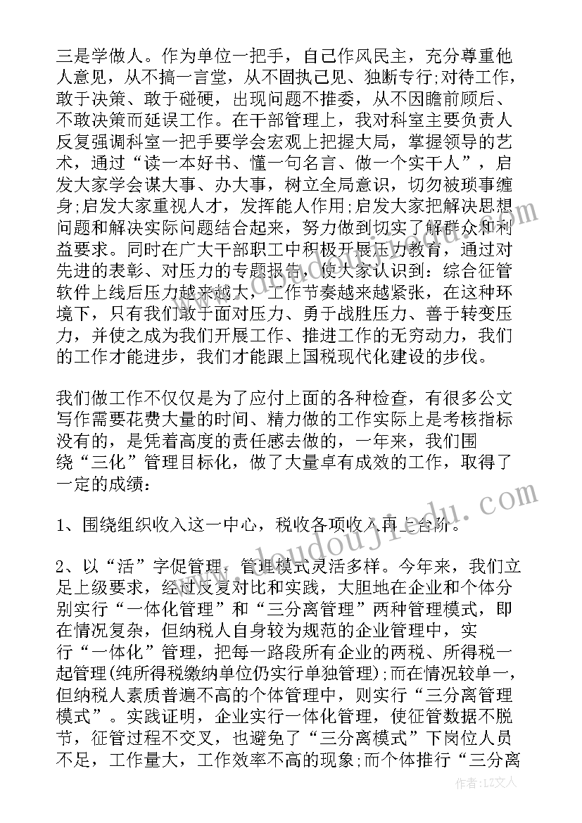 2023年税务个人工作总结(精选5篇)