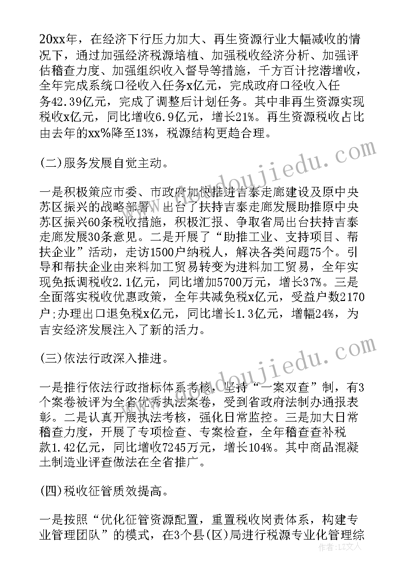 2023年税务个人工作总结(精选5篇)