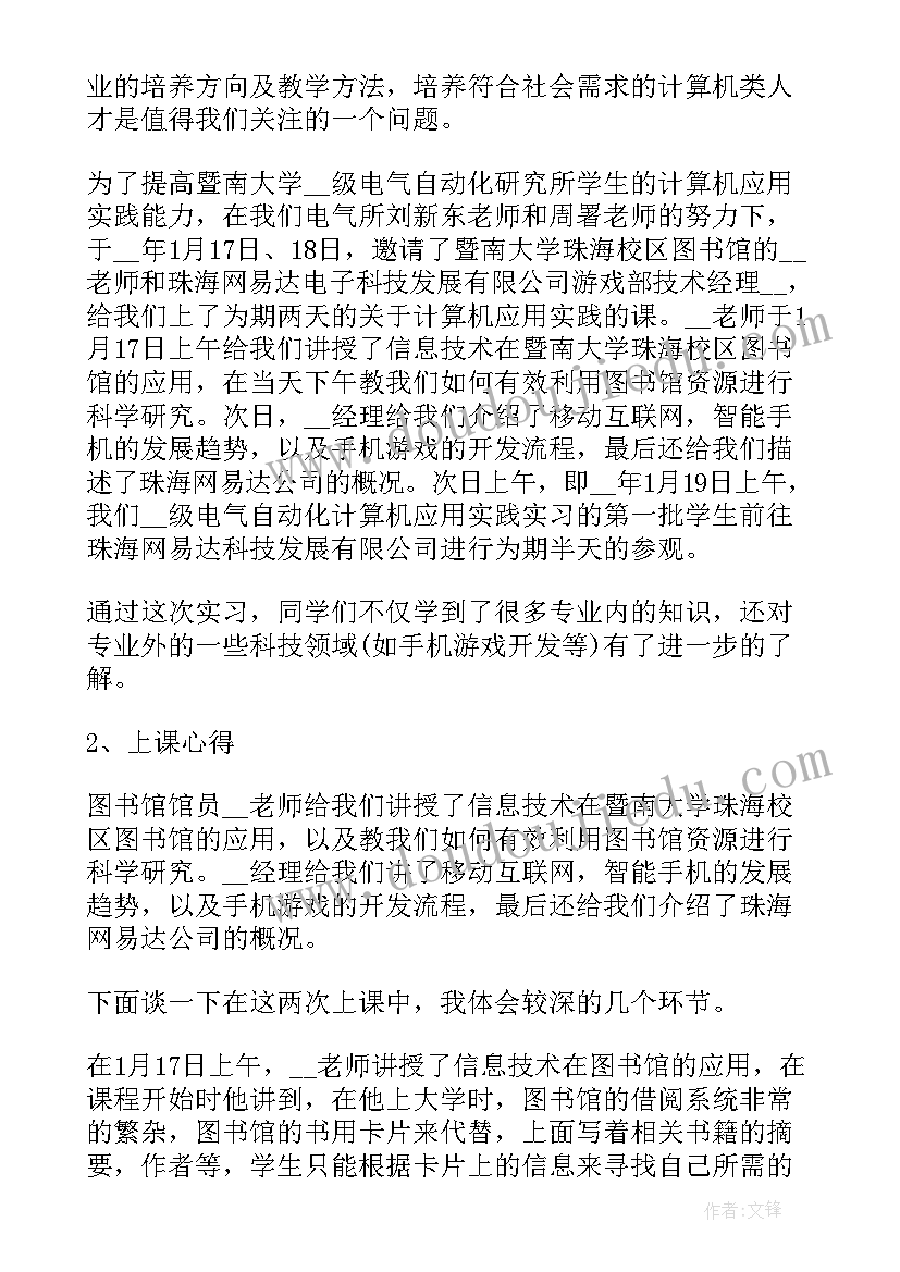 2023年大专毕业报告(模板6篇)