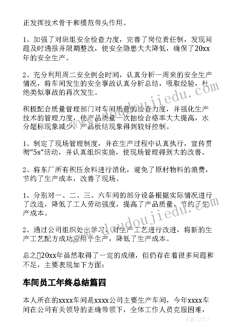 车间员工年终总结(大全5篇)