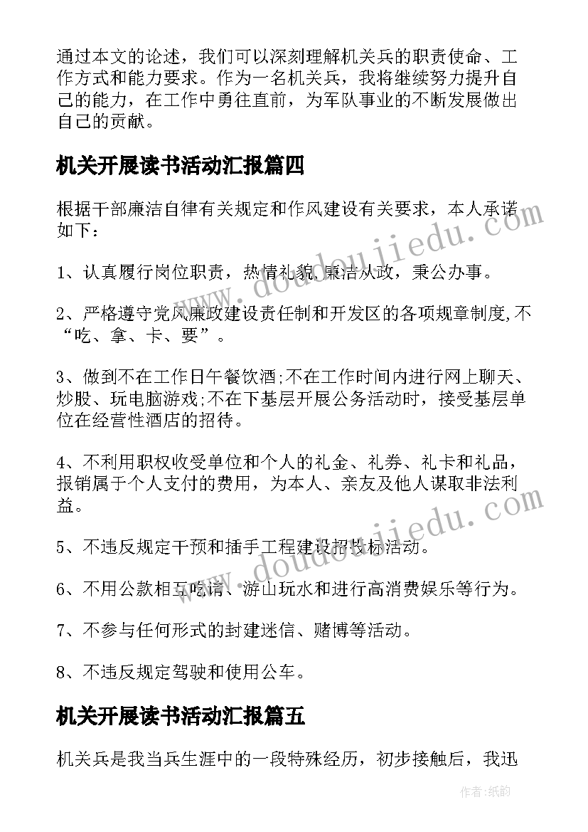 最新机关开展读书活动汇报 机关党校心得体会(大全5篇)