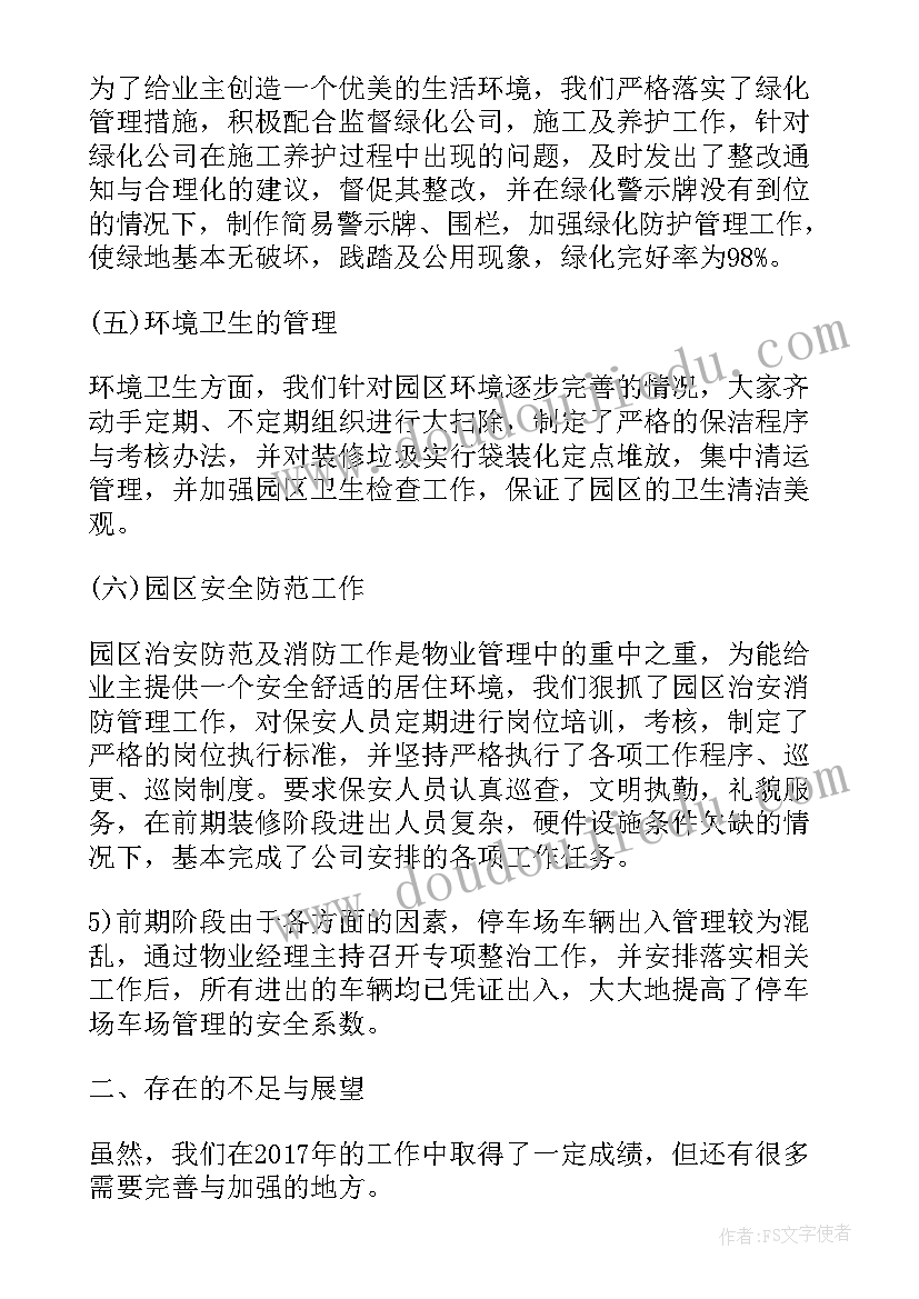 最新物业公司的总结和计划(精选9篇)