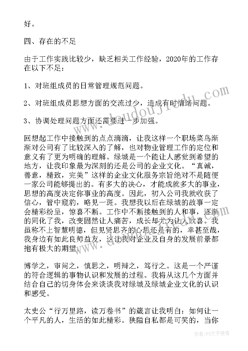 最新物业公司的总结和计划(精选9篇)