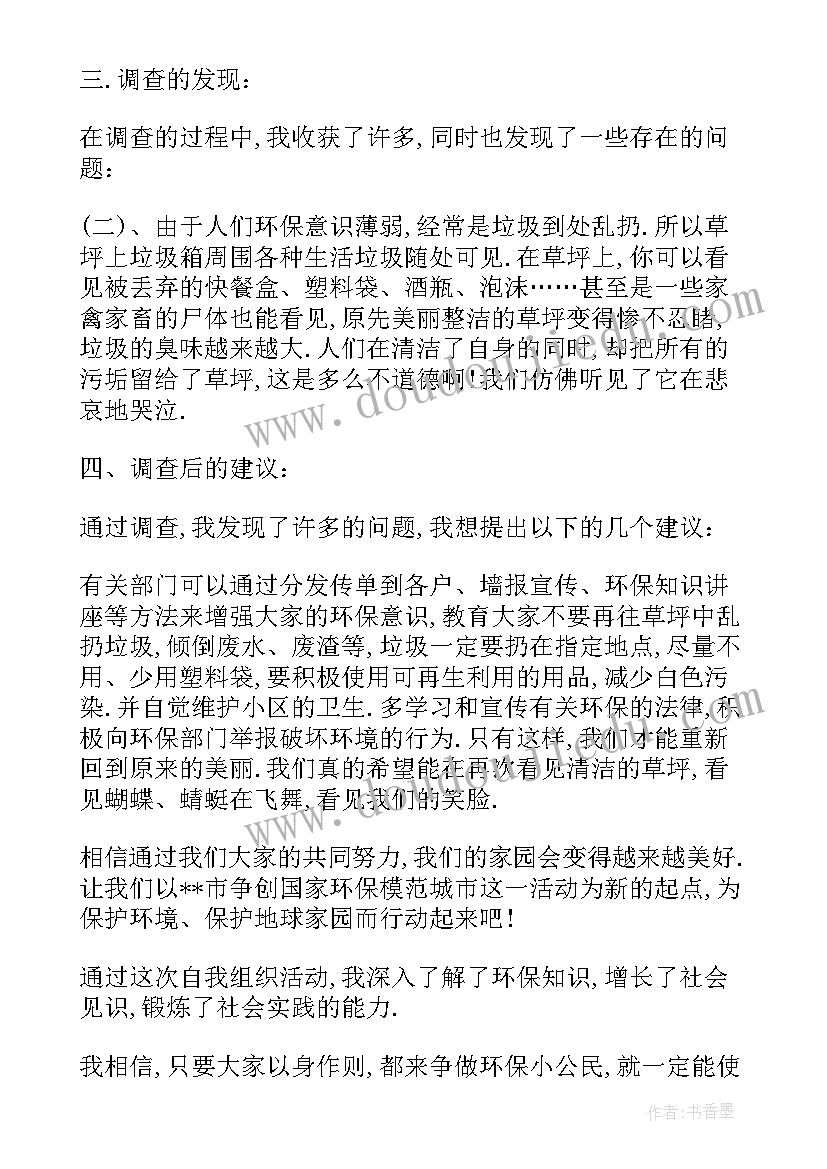 2023年五年级研究报告格式 五年级研究报告(模板10篇)