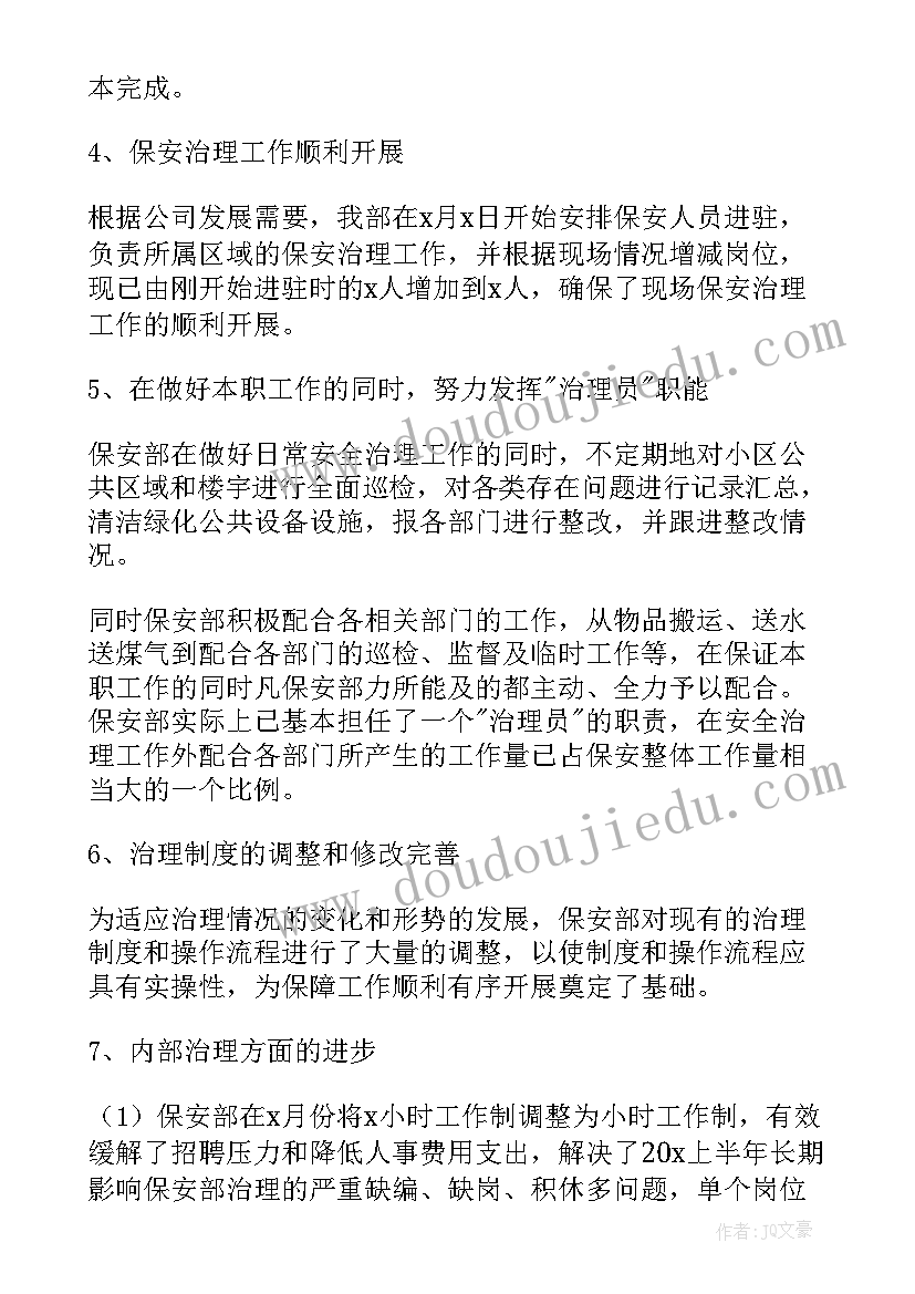 小区保安半年工作总结 保安个人半年工作总结(实用5篇)