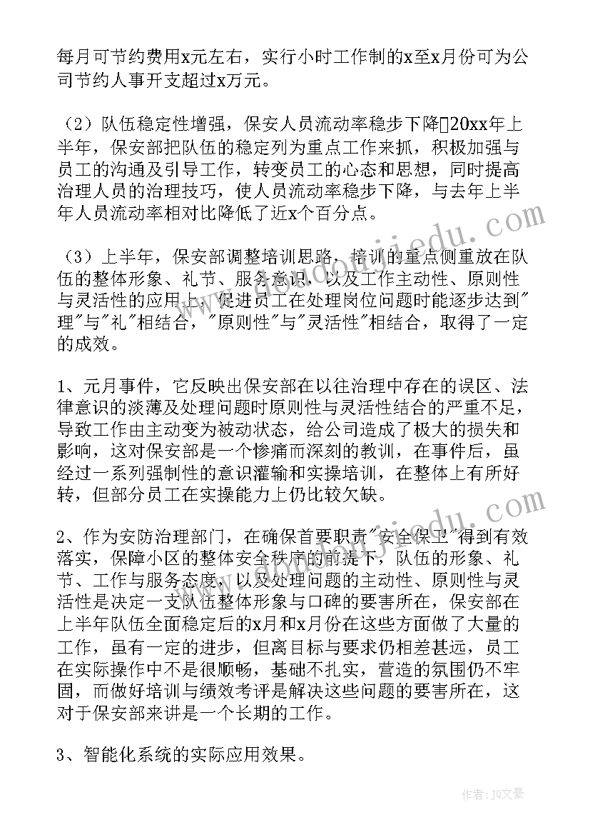 小区保安半年工作总结 保安个人半年工作总结(实用5篇)