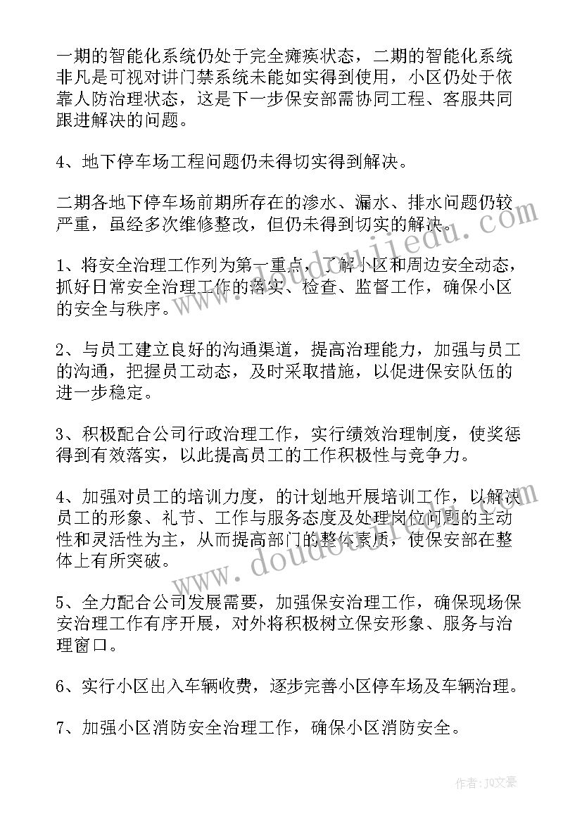 小区保安半年工作总结 保安个人半年工作总结(实用5篇)