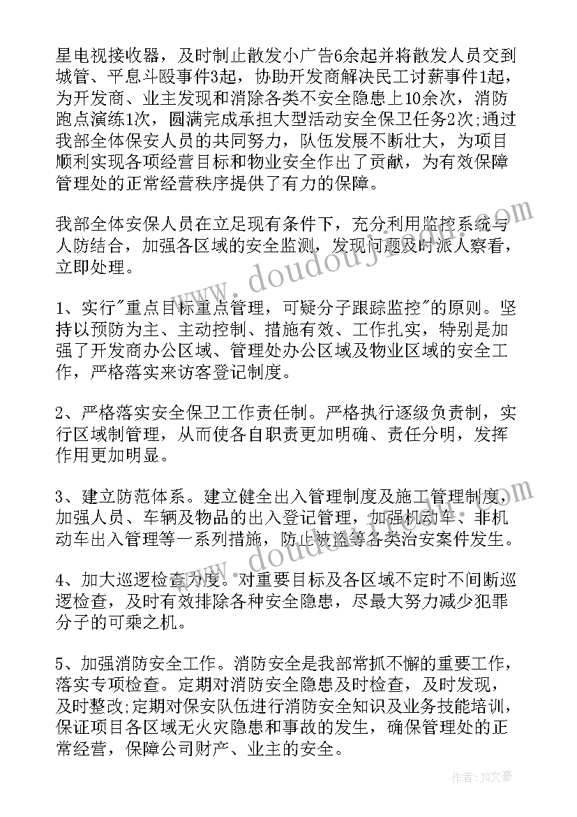 小区保安半年工作总结 保安个人半年工作总结(实用5篇)