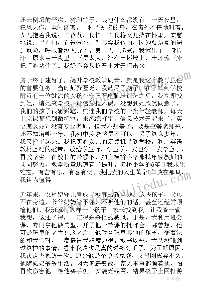 2023年教师事迹材料 教师的事迹材料(实用7篇)