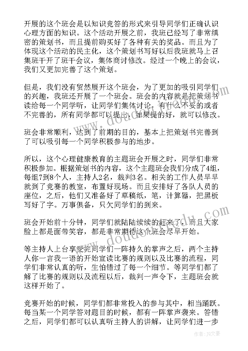 学生心里健康教育心得体会(优质5篇)