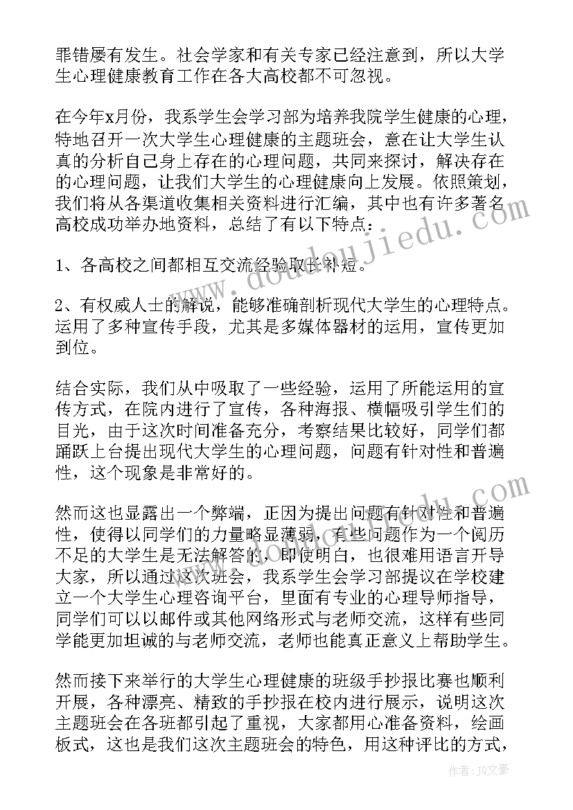 学生心里健康教育心得体会(优质5篇)