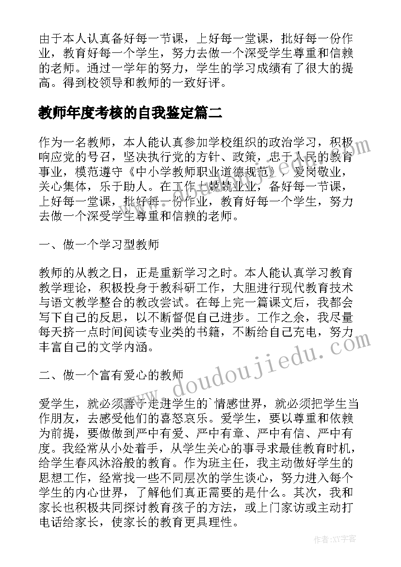 最新教师年度考核的自我鉴定(大全10篇)