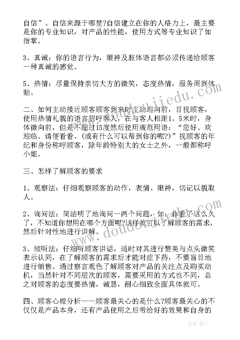 最新美容培训总结心得体会(通用5篇)