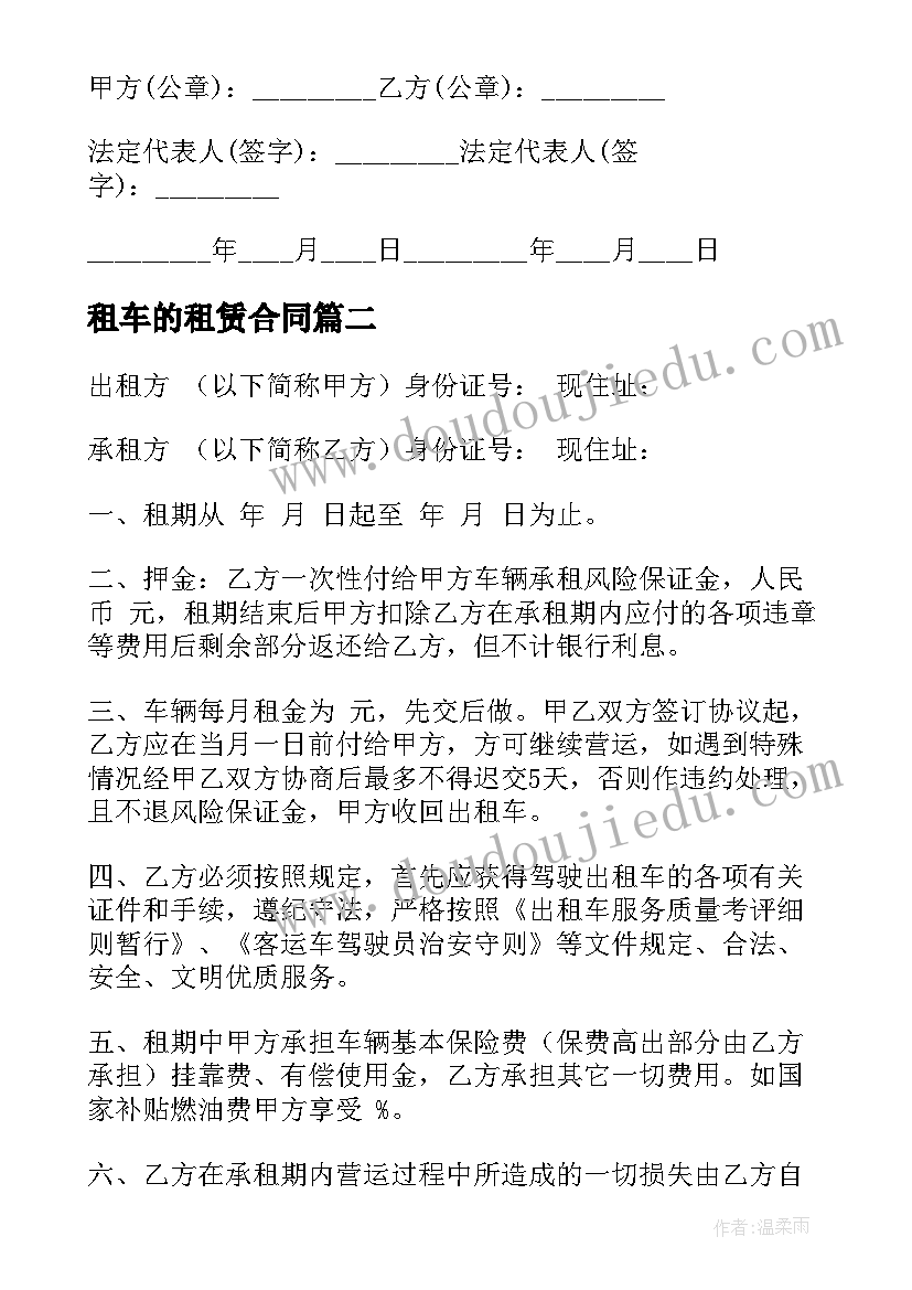 租车的租赁合同 出租车租赁合同(通用6篇)