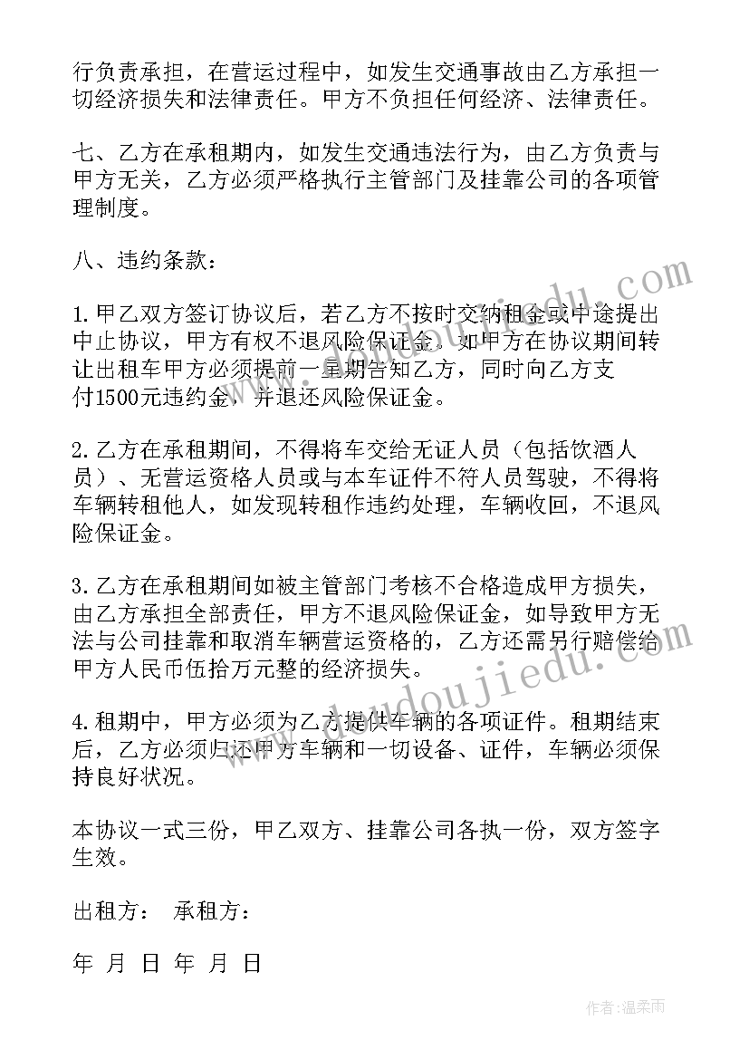 租车的租赁合同 出租车租赁合同(通用6篇)