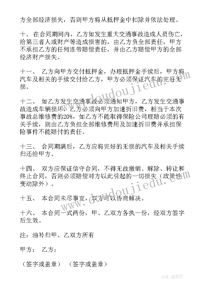 租车的租赁合同 出租车租赁合同(通用6篇)