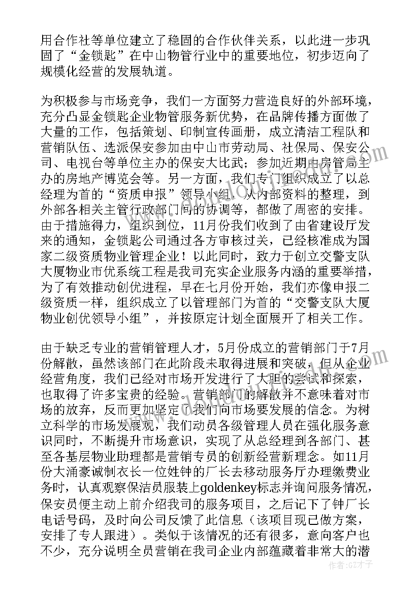 最新物业年度考核登记表个人总结(优质5篇)