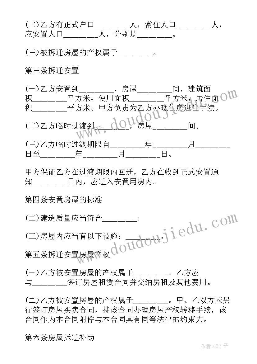 最新住宅拆迁补偿比例 房屋拆迁补偿协议书(实用6篇)