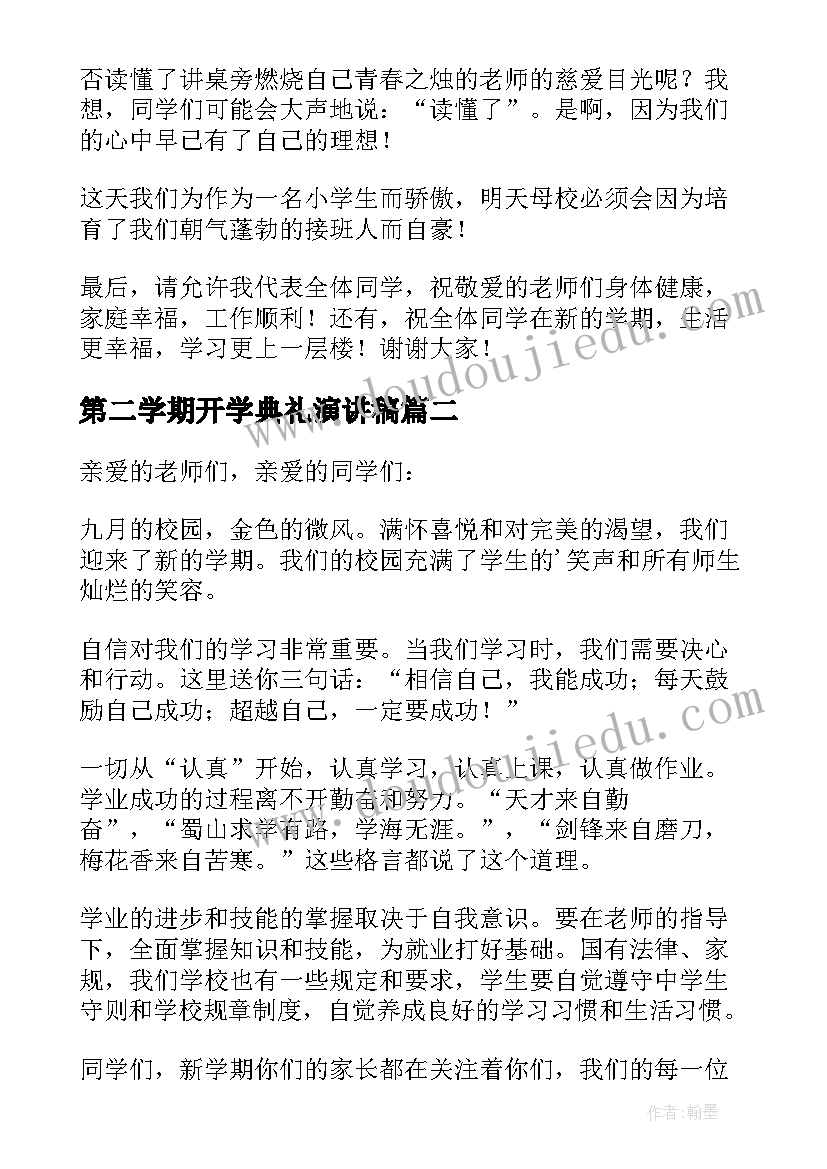 第二学期开学典礼演讲稿 新学期开学典礼演讲稿(精选9篇)