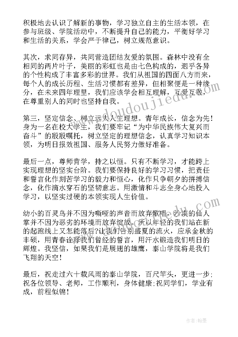 第二学期开学典礼演讲稿 新学期开学典礼演讲稿(精选9篇)