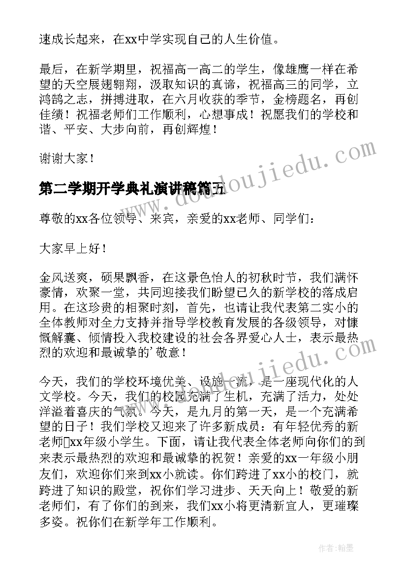 第二学期开学典礼演讲稿 新学期开学典礼演讲稿(精选9篇)