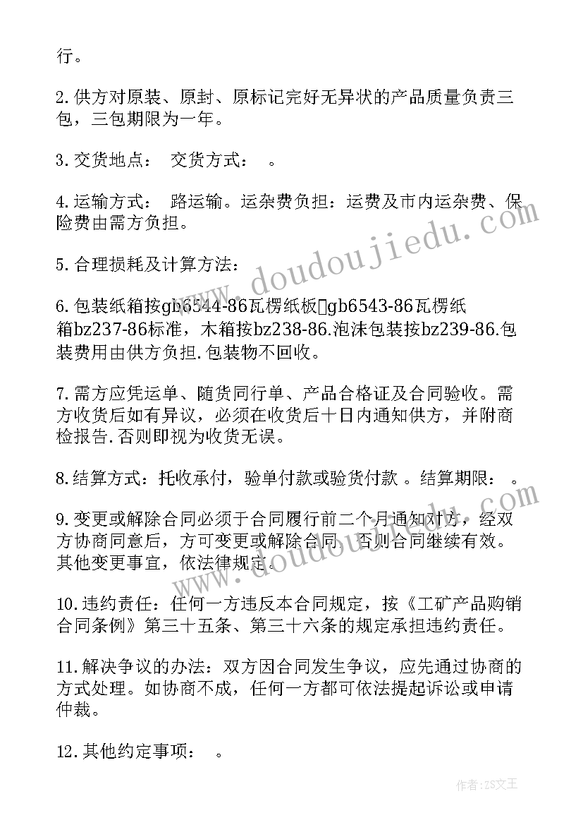 产品购销合同有法律作用(通用5篇)