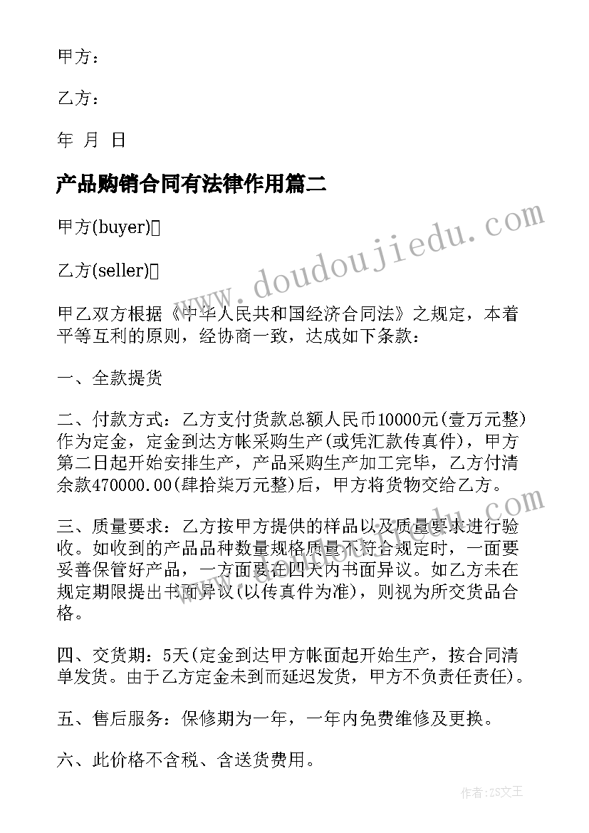 产品购销合同有法律作用(通用5篇)