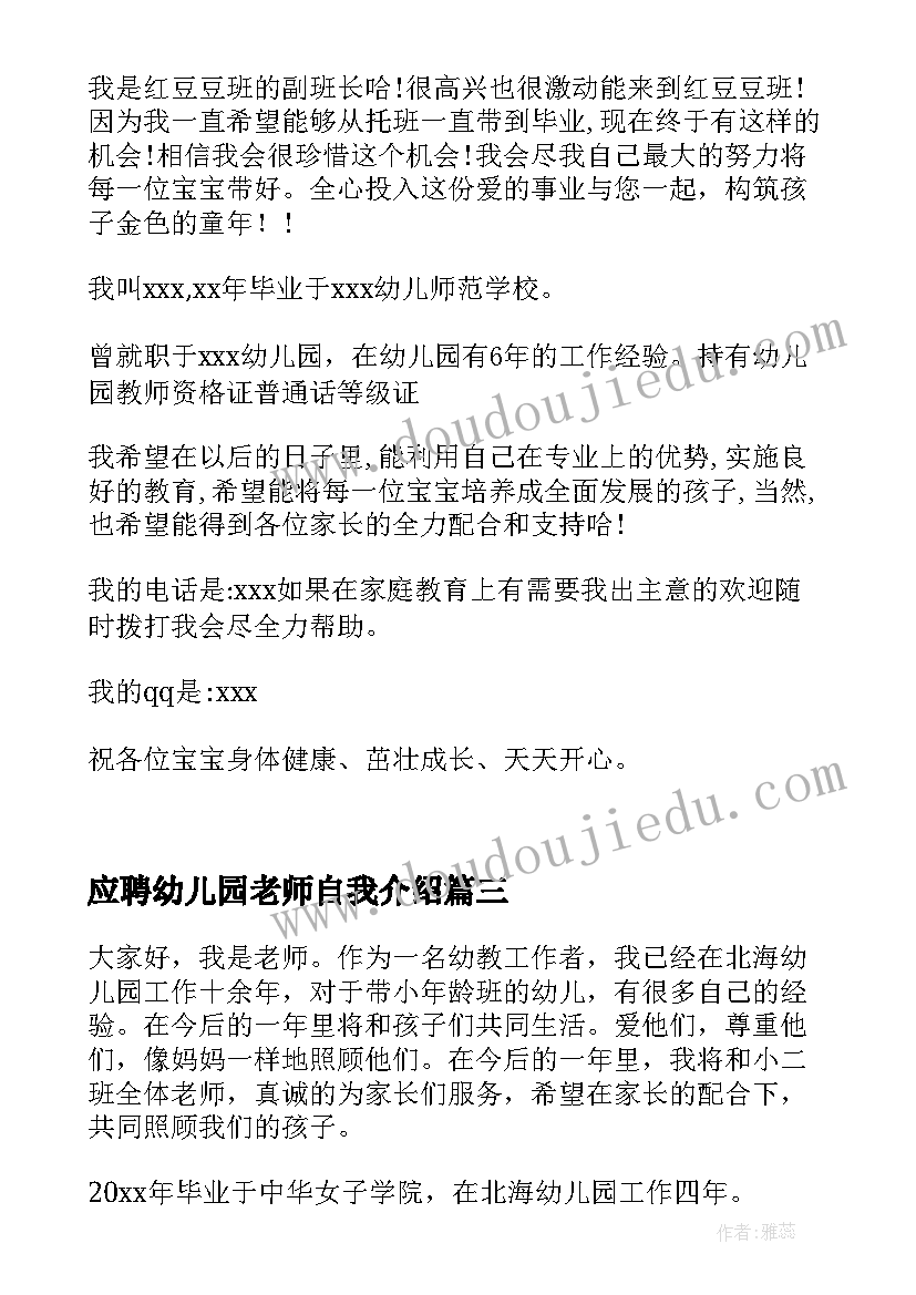 应聘幼儿园老师自我介绍(优秀8篇)