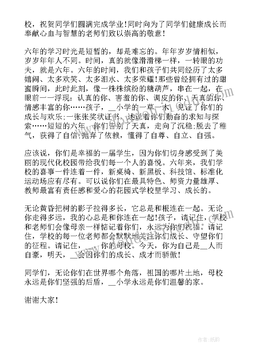 最新小学毕业典礼学生讲话稿 毕业典礼小学生讲话稿(实用6篇)