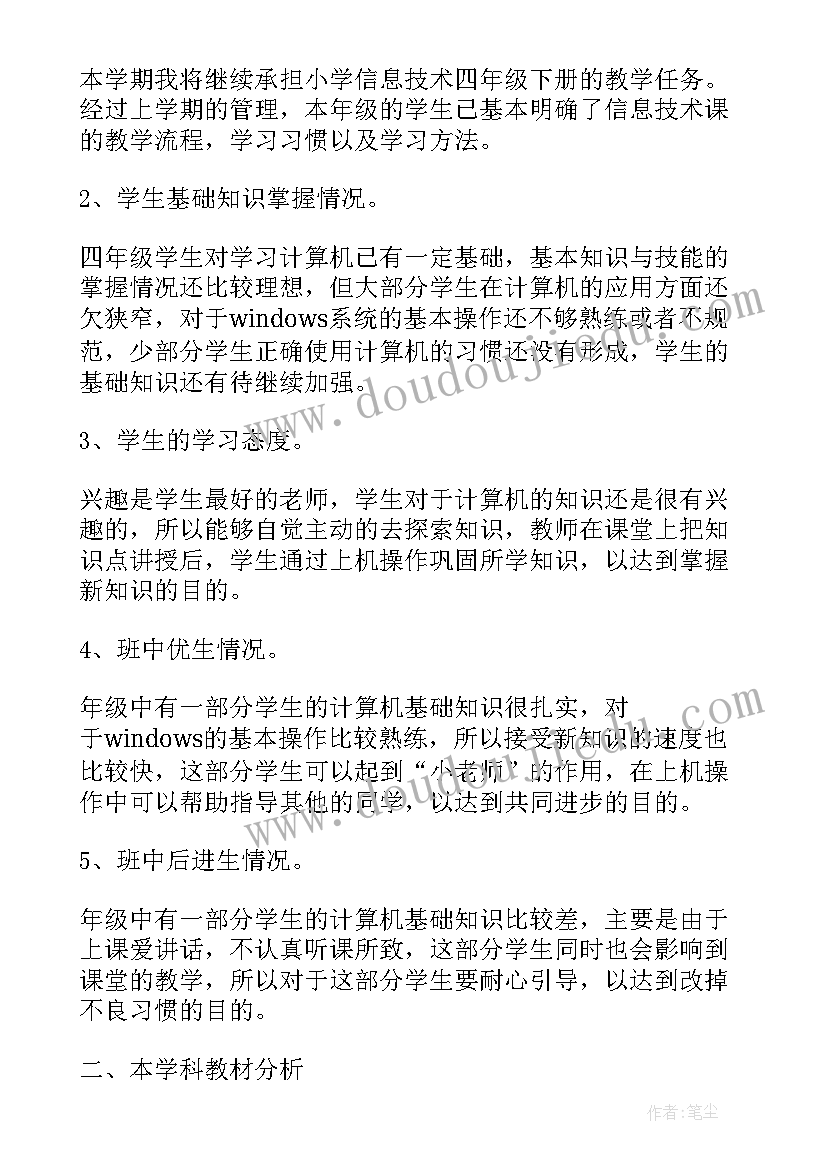 2023年四年级信息技术教学反思(实用7篇)