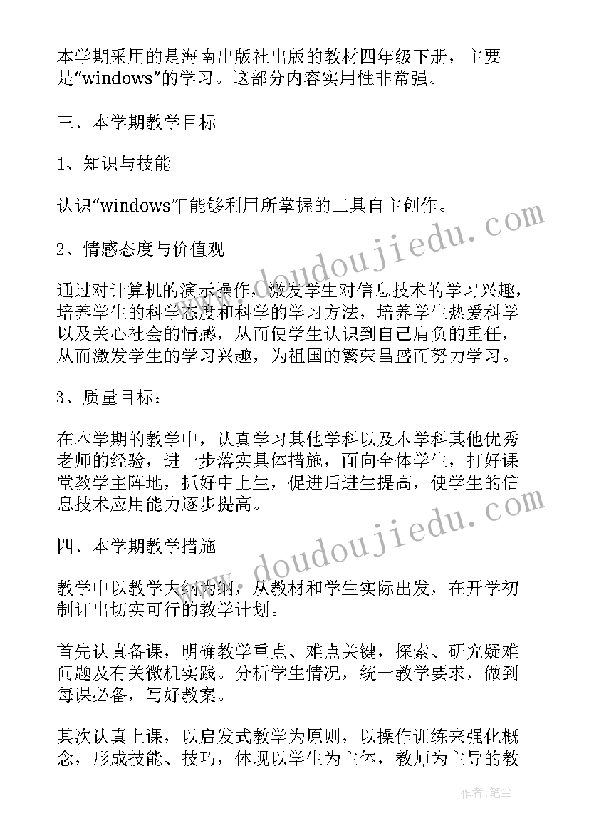 2023年四年级信息技术教学反思(实用7篇)