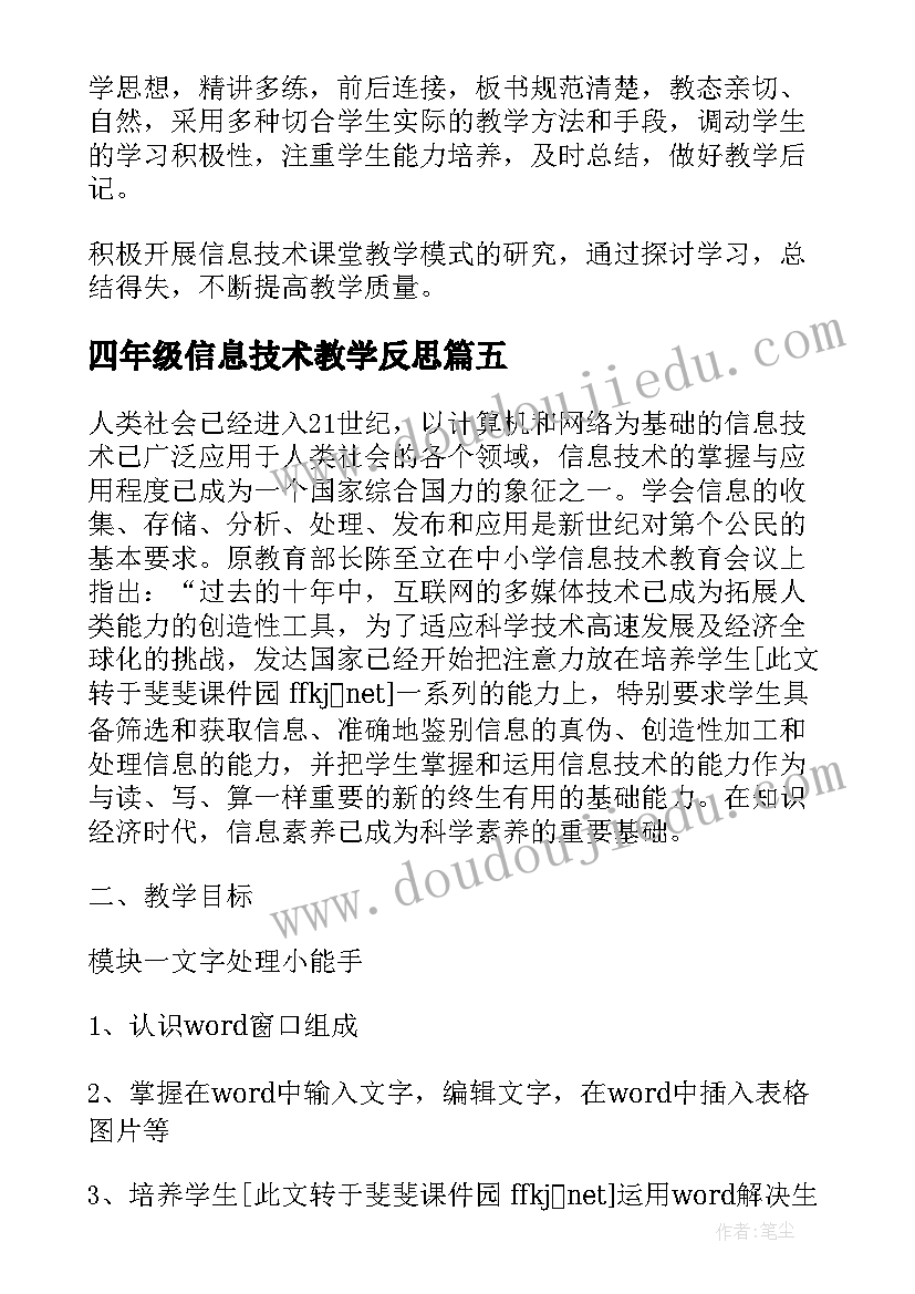 2023年四年级信息技术教学反思(实用7篇)