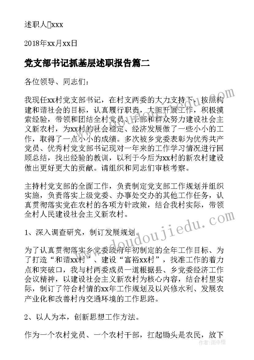 最新党支部书记抓基层述职报告(实用9篇)