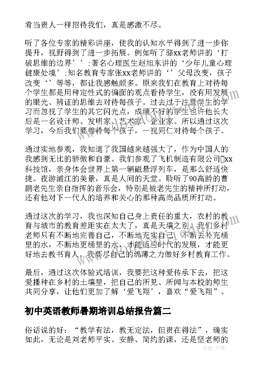 2023年初中英语教师暑期培训总结报告 初中教师暑期培训总结(大全5篇)