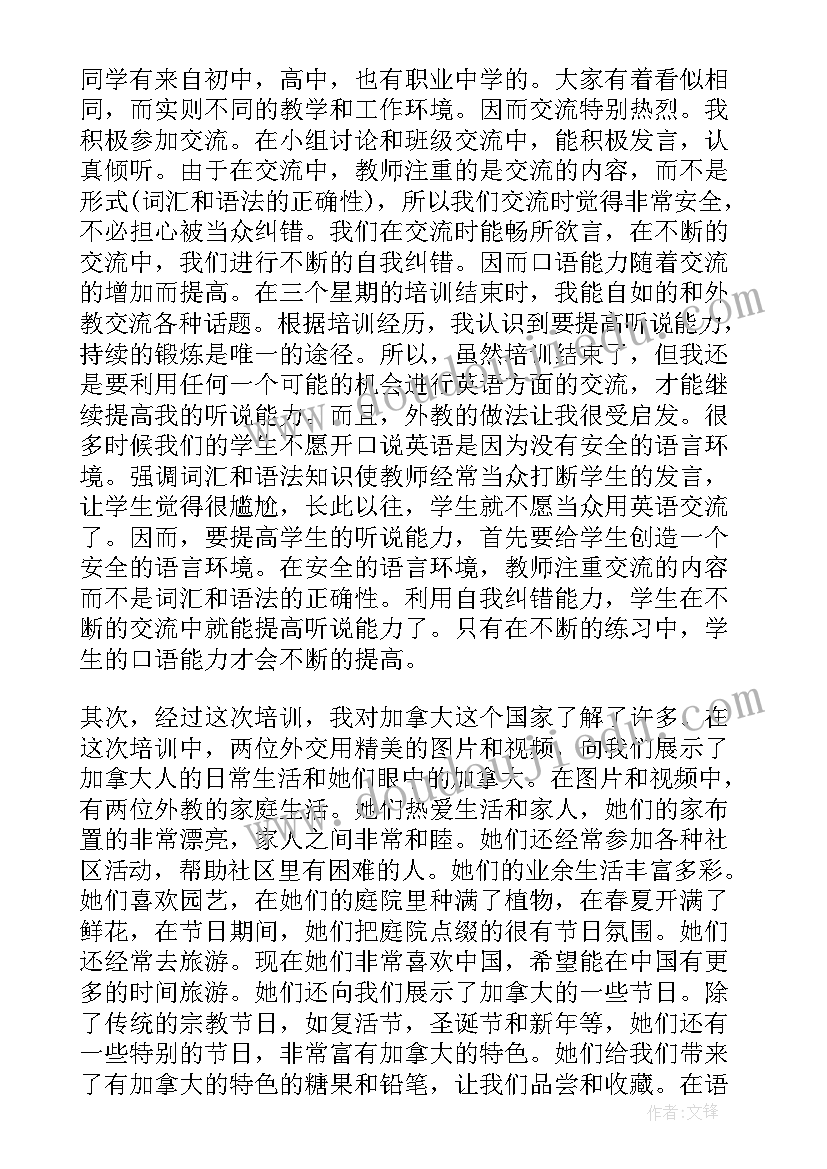 2023年初中英语教师暑期培训总结报告 初中教师暑期培训总结(大全5篇)