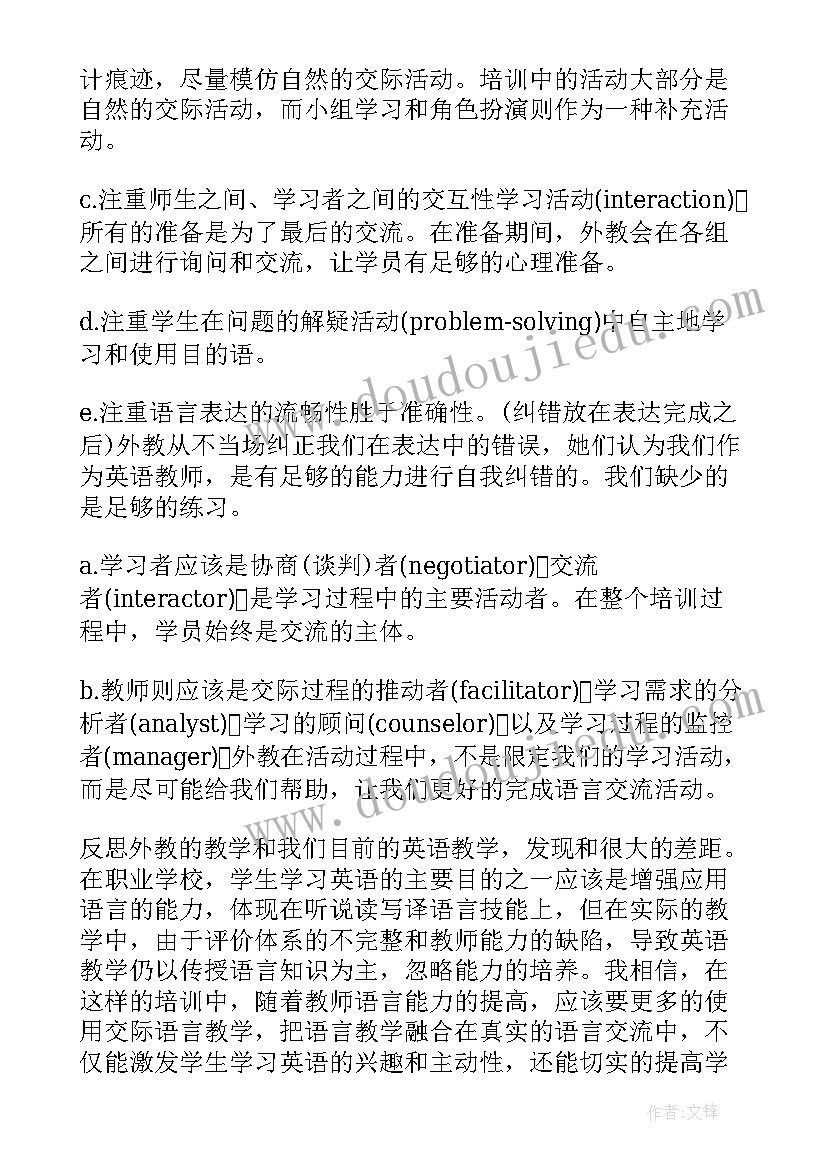 2023年初中英语教师暑期培训总结报告 初中教师暑期培训总结(大全5篇)