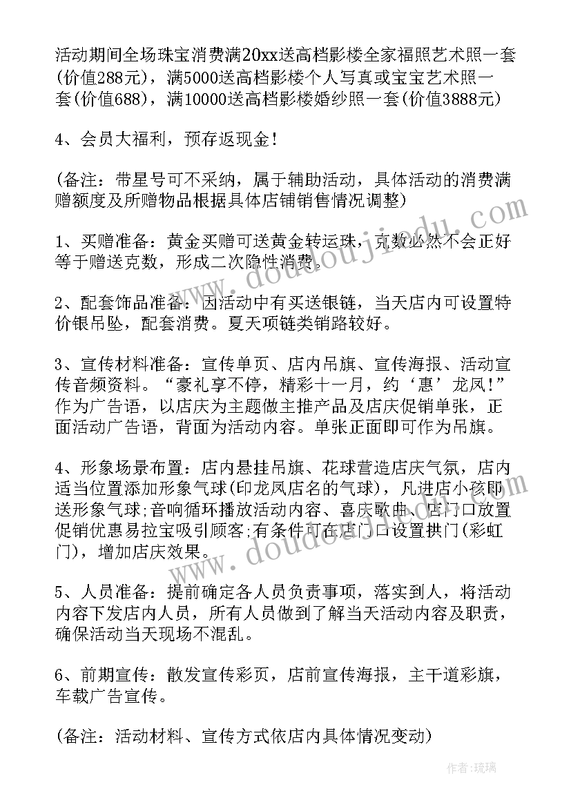 感恩节活动策划方案(精选9篇)