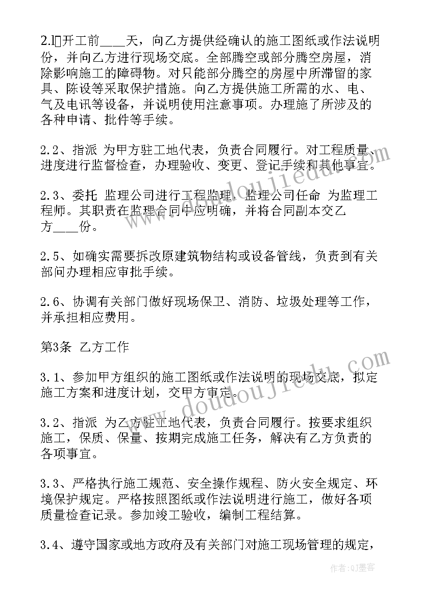 家庭居室装饰装修工费指导价 家庭居室装修施工合同(大全7篇)