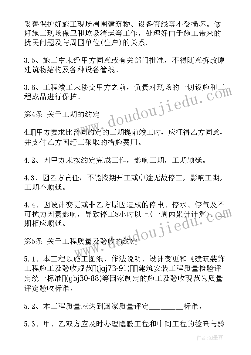 家庭居室装饰装修工费指导价 家庭居室装修施工合同(大全7篇)