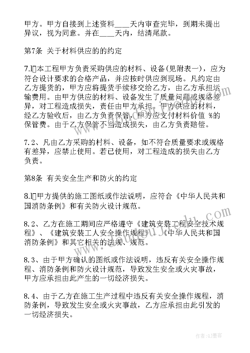 家庭居室装饰装修工费指导价 家庭居室装修施工合同(大全7篇)