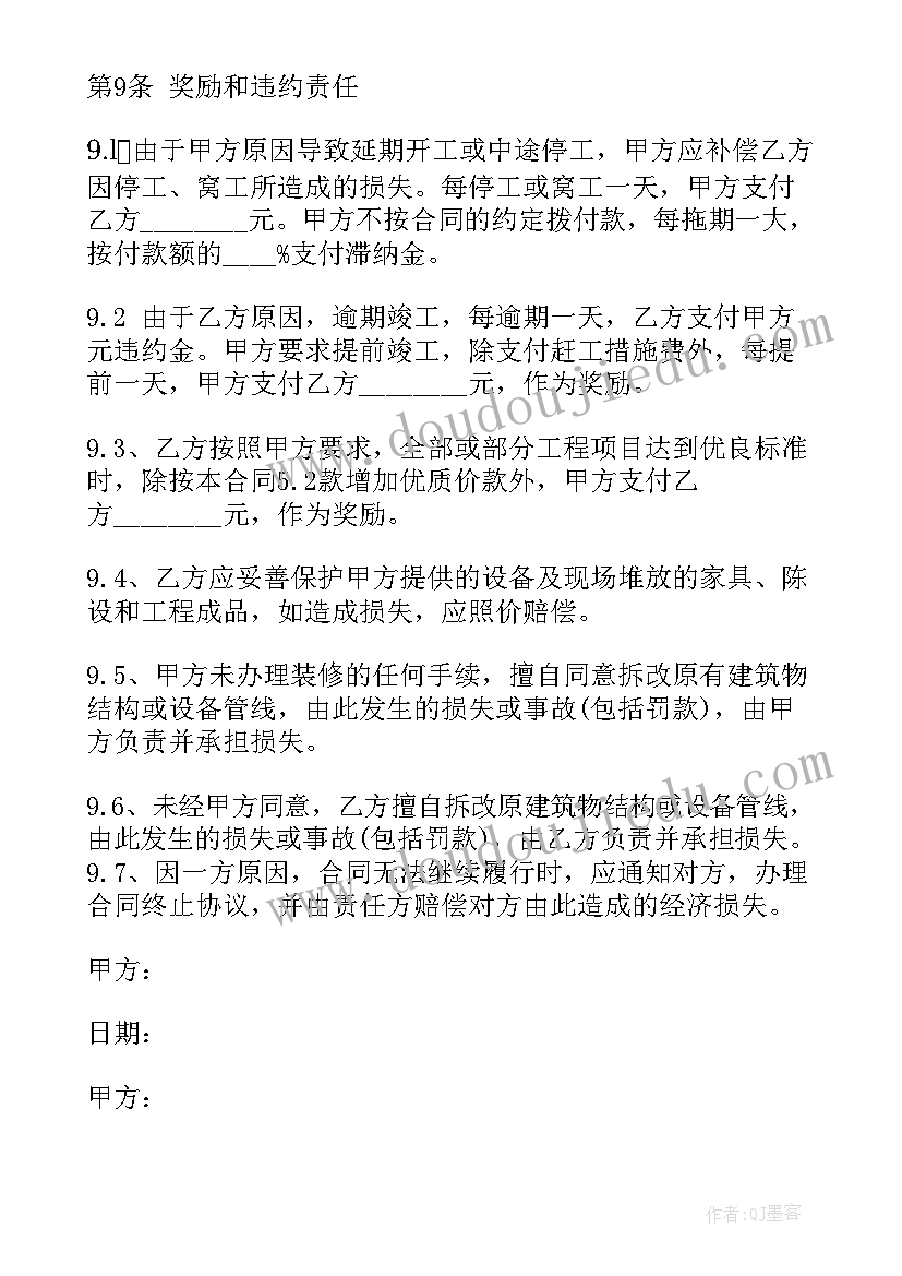 家庭居室装饰装修工费指导价 家庭居室装修施工合同(大全7篇)