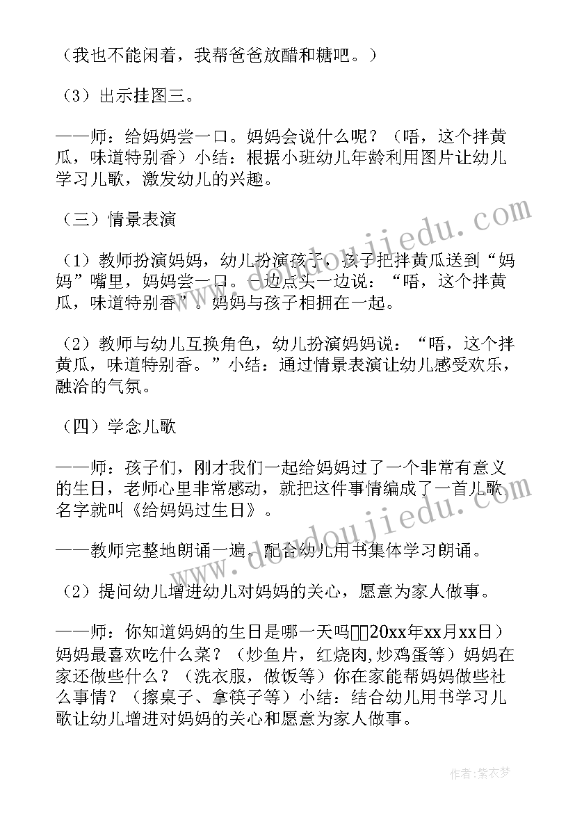 最新妈妈过生日教案及反思 鸭妈妈过生日小班语言教案(大全10篇)