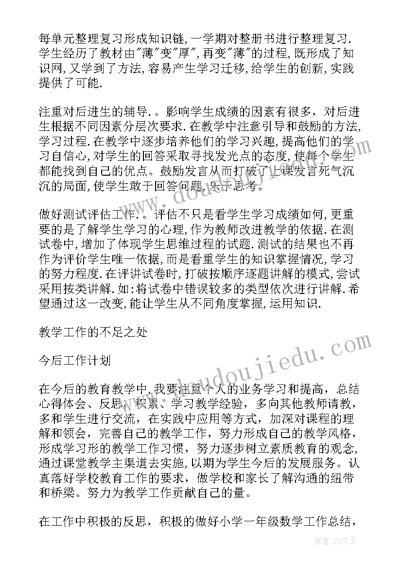 2023年北师大版一年级数学教学反思(优质8篇)