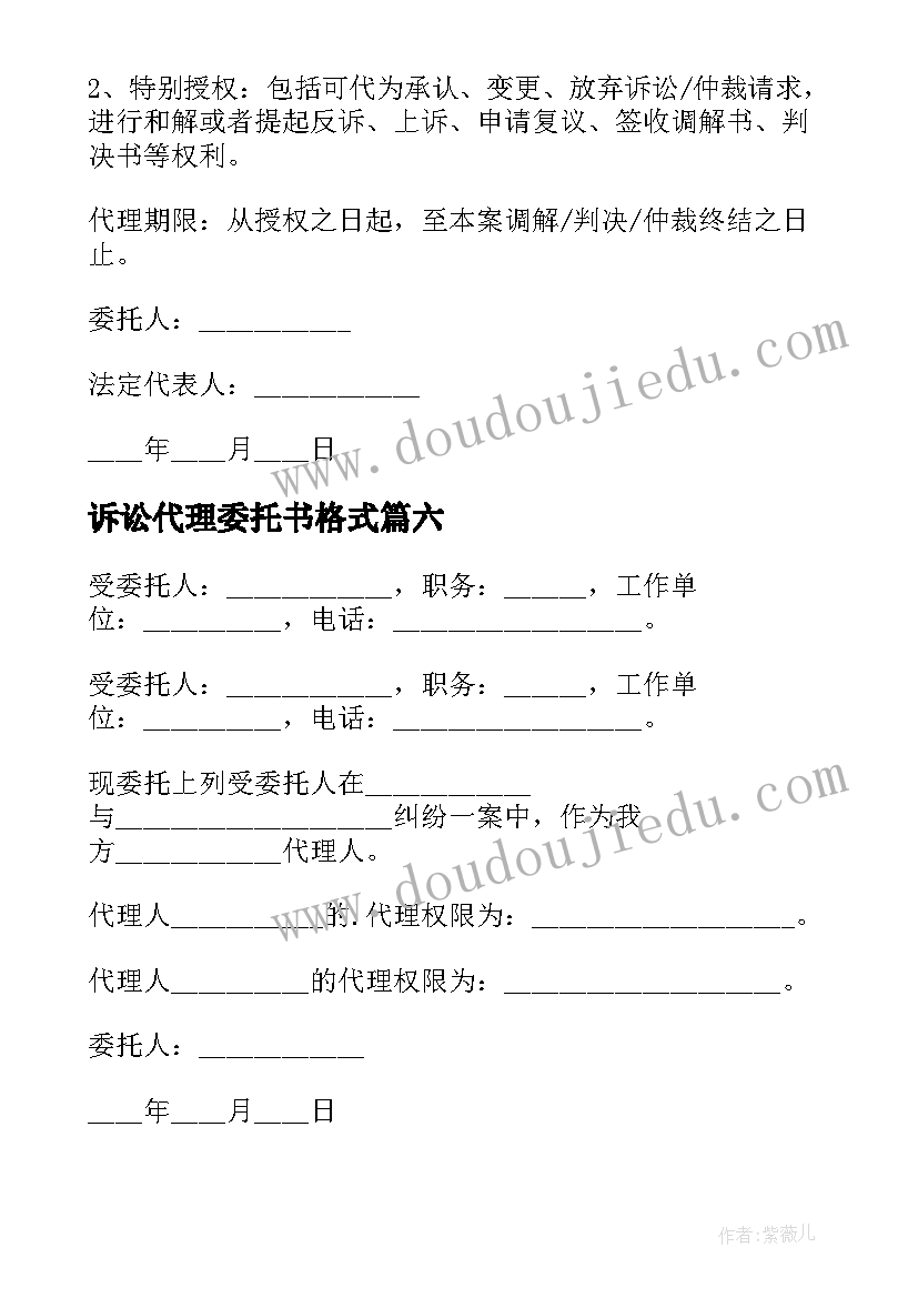 最新诉讼代理委托书格式(精选9篇)