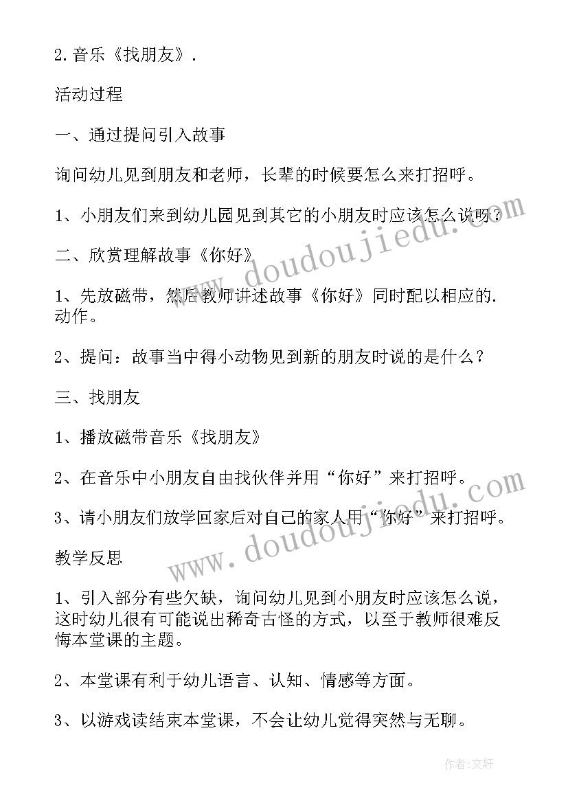 幼儿园小班找春天教案反思(优质10篇)