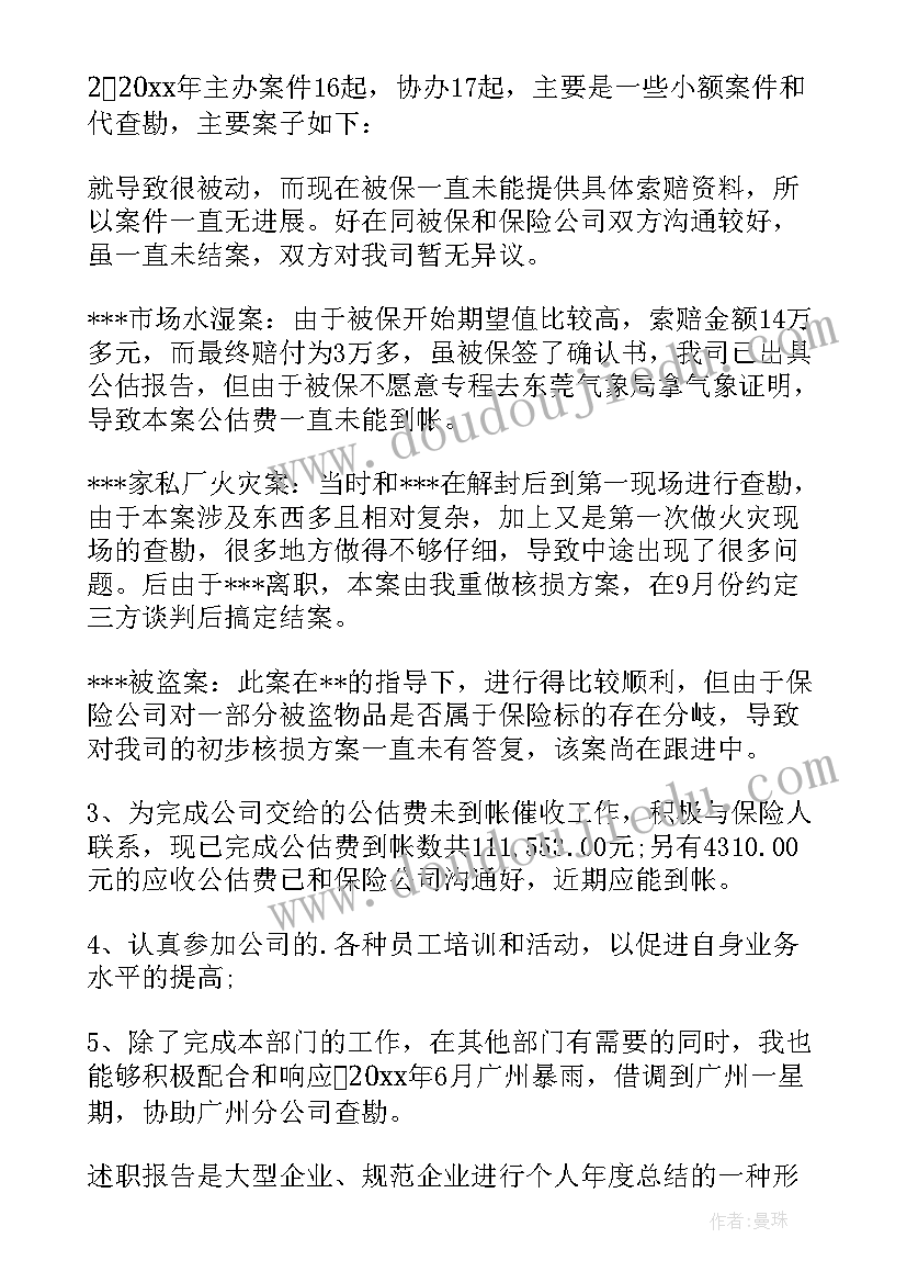 最新银行办公室主任述职报告(优质5篇)