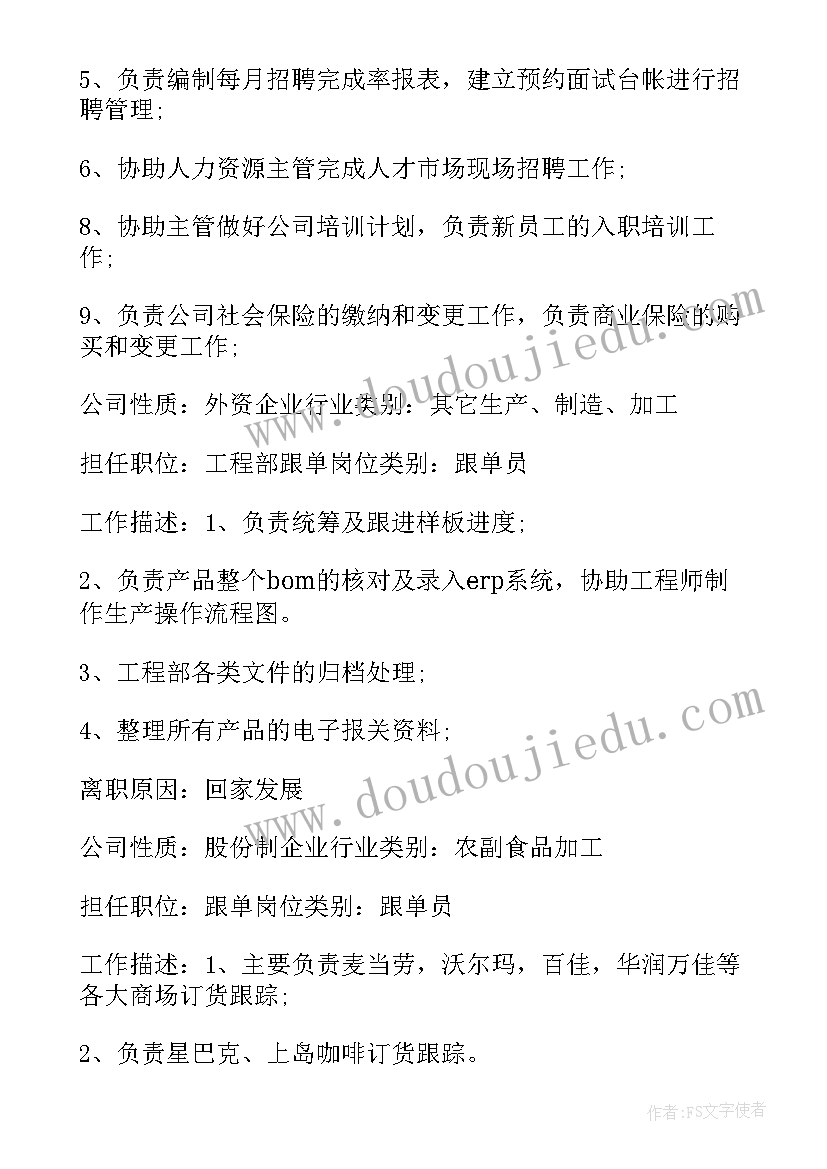 最新保育专员工作的个人心得体会 人事专员个人工作心得(精选5篇)