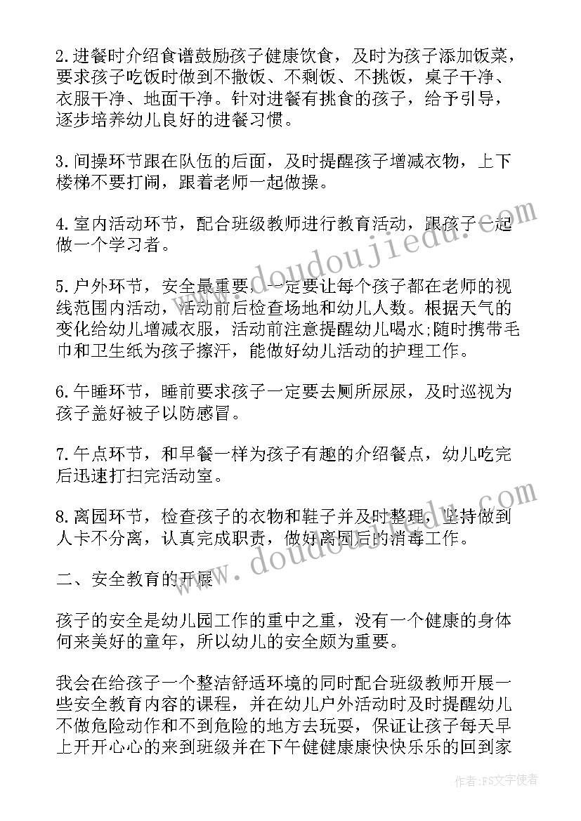 最新保育专员工作的个人心得体会 人事专员个人工作心得(精选5篇)